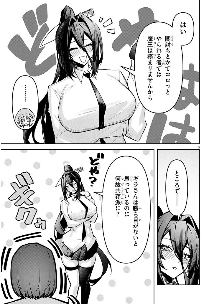 在天狱般的岛上如同天国一样地被恶魔诱惑着` 第38話 - 5