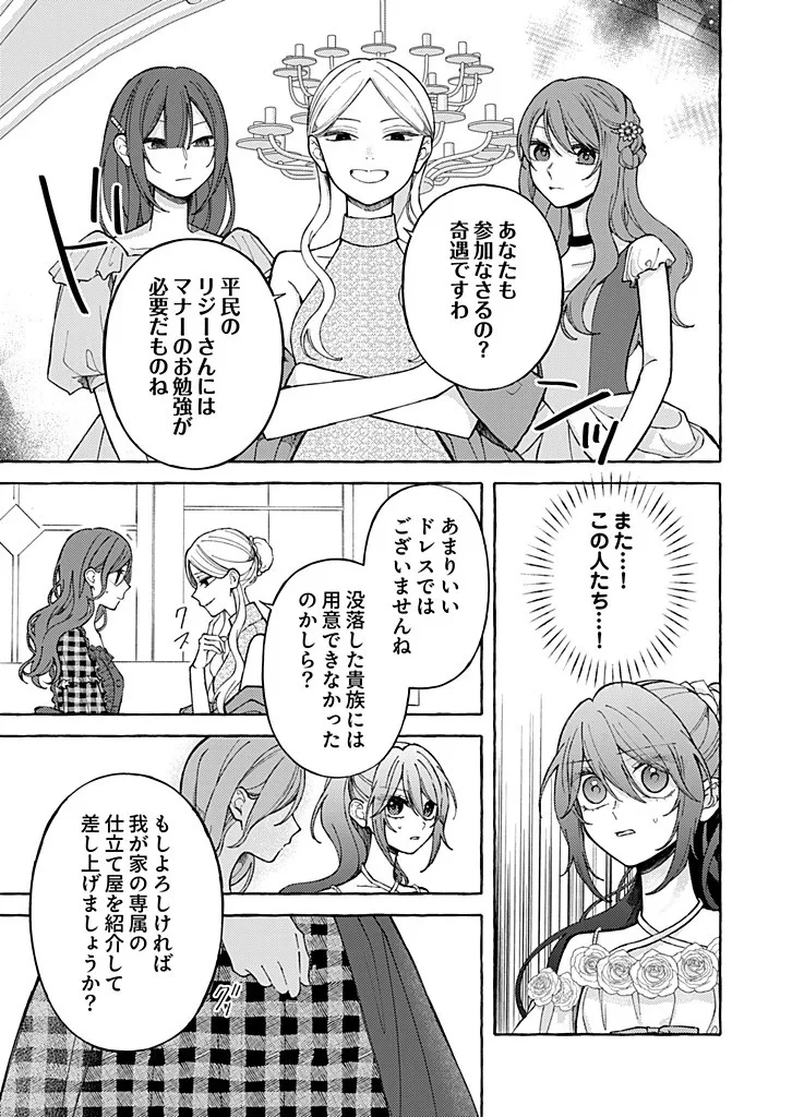 大好きな婚約者様、もうお別れしましょう。 第12話 - 7