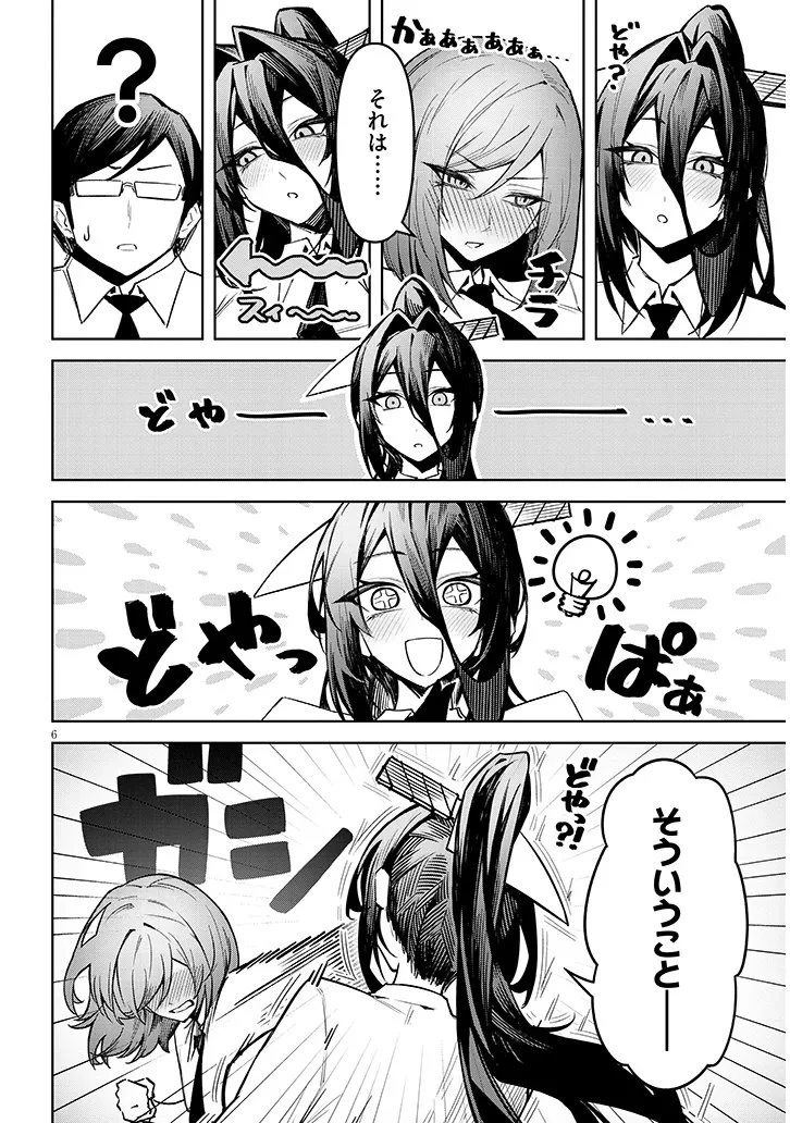 在天狱般的岛上如同天国一样地被恶魔诱惑着` 第38話 - 6