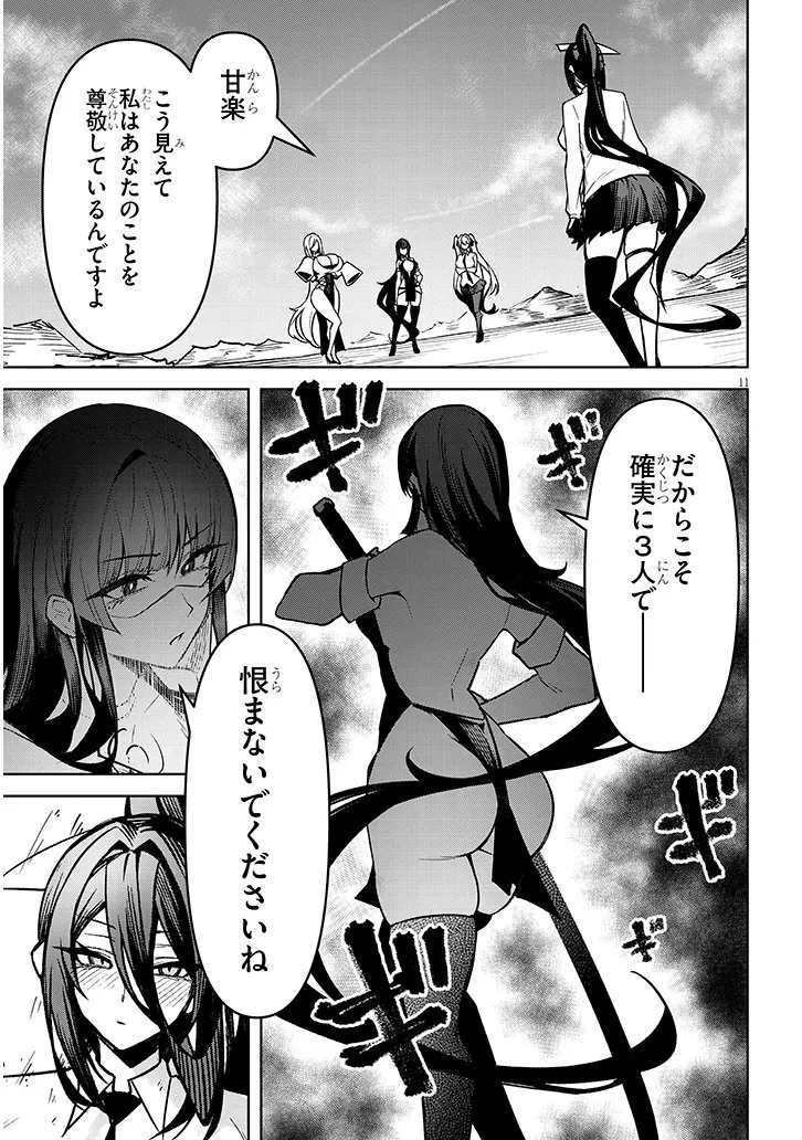 在天狱般的岛上如同天国一样地被恶魔诱惑着` 第39話 - 11