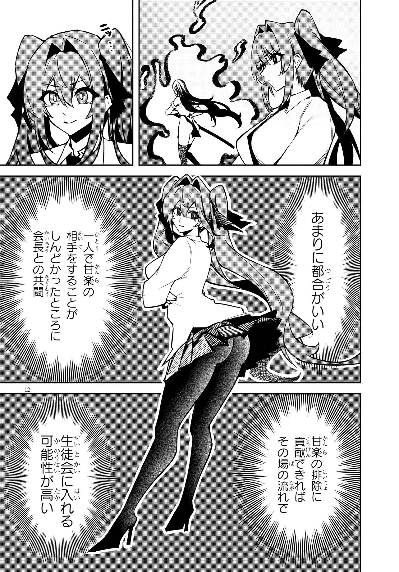 在天狱般的岛上如同天国一样地被恶魔诱惑着` 第39話 - 12