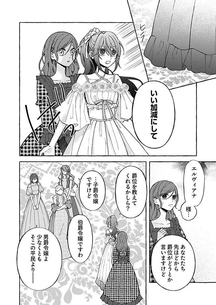 大好きな婚約者様、もうお別れしましょう。 第12話 - 8