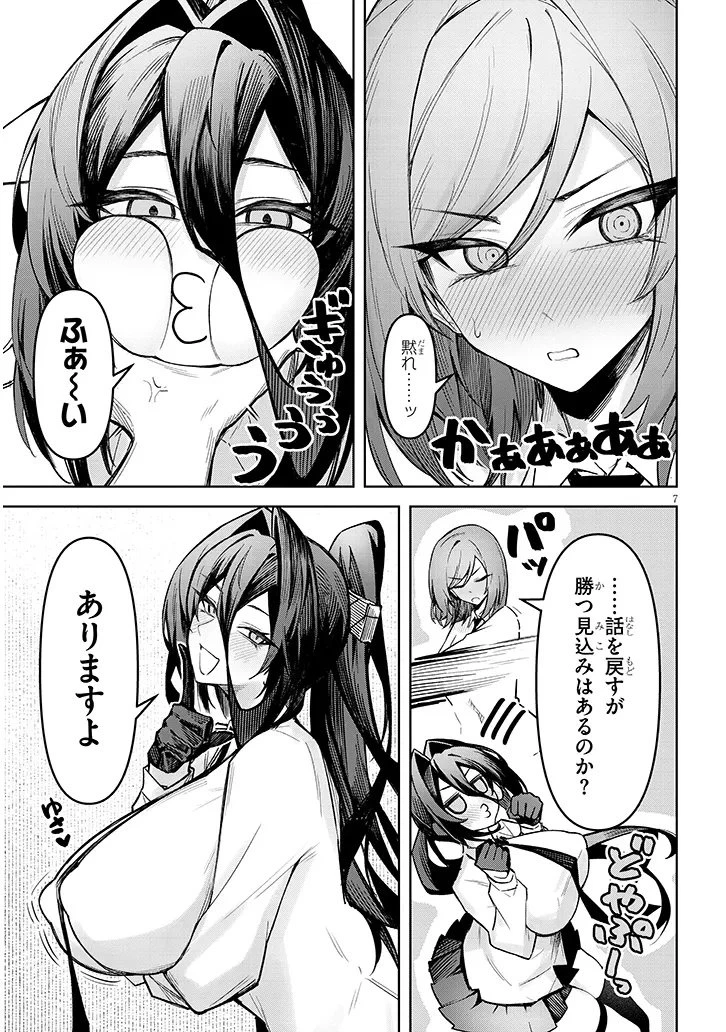 在天狱般的岛上如同天国一样地被恶魔诱惑着` 第38話 - 7