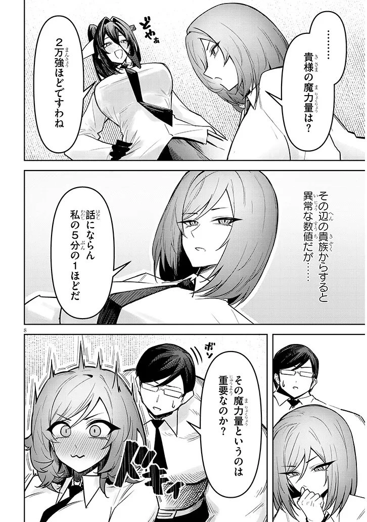 在天狱般的岛上如同天国一样地被恶魔诱惑着` 第38話 - 8