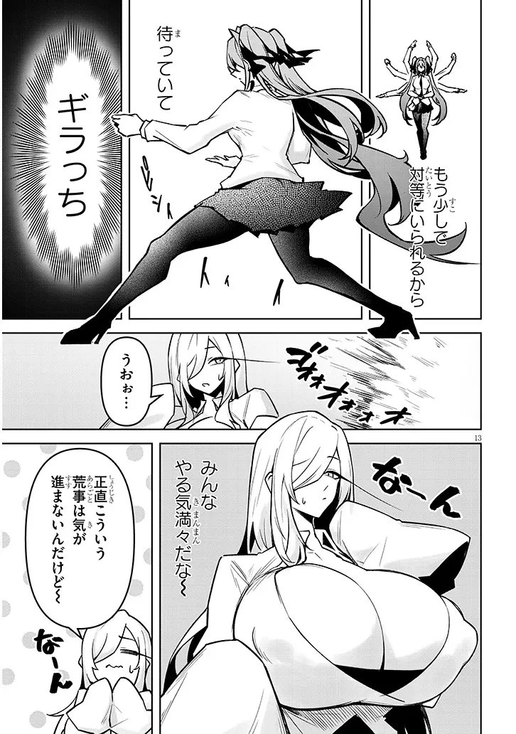 在天狱般的岛上如同天国一样地被恶魔诱惑着` 第39話 - 13