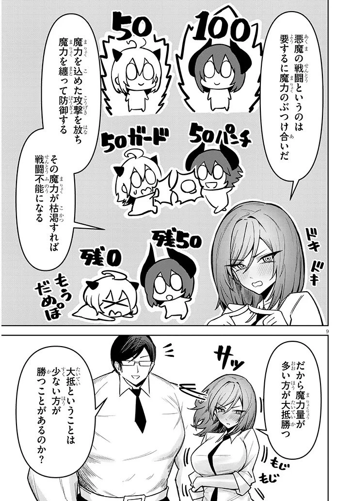 在天狱般的岛上如同天国一样地被恶魔诱惑着` 第38話 - 9