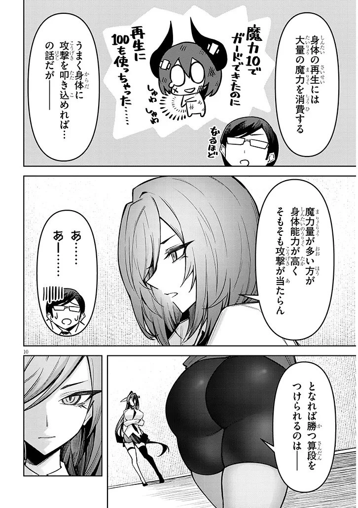 在天狱般的岛上如同天国一样地被恶魔诱惑着` 第38話 - 10