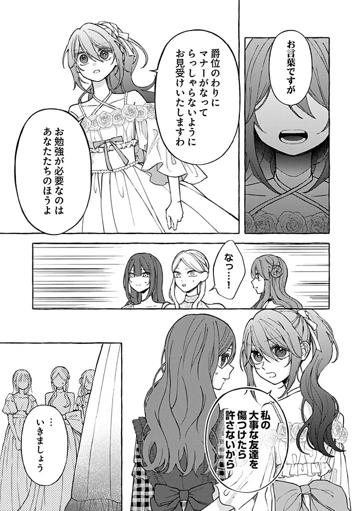大好きな婚約者様、もうお別れしましょう。 第12話 - 9