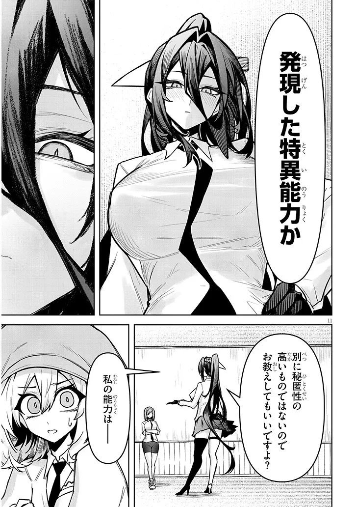 在天狱般的岛上如同天国一样地被恶魔诱惑着` 第38話 - 11