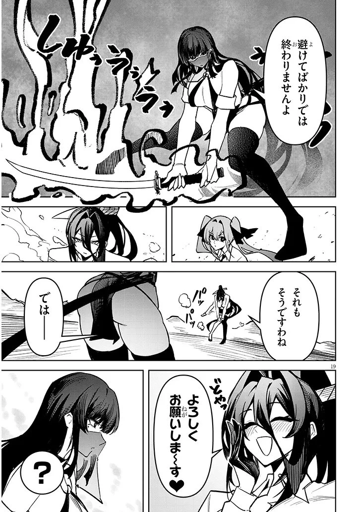 在天狱般的岛上如同天国一样地被恶魔诱惑着` 第39話 - 19