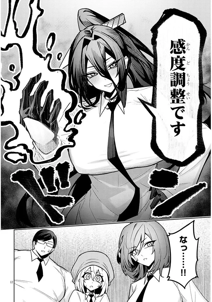 在天狱般的岛上如同天国一样地被恶魔诱惑着` 第38話 - 12