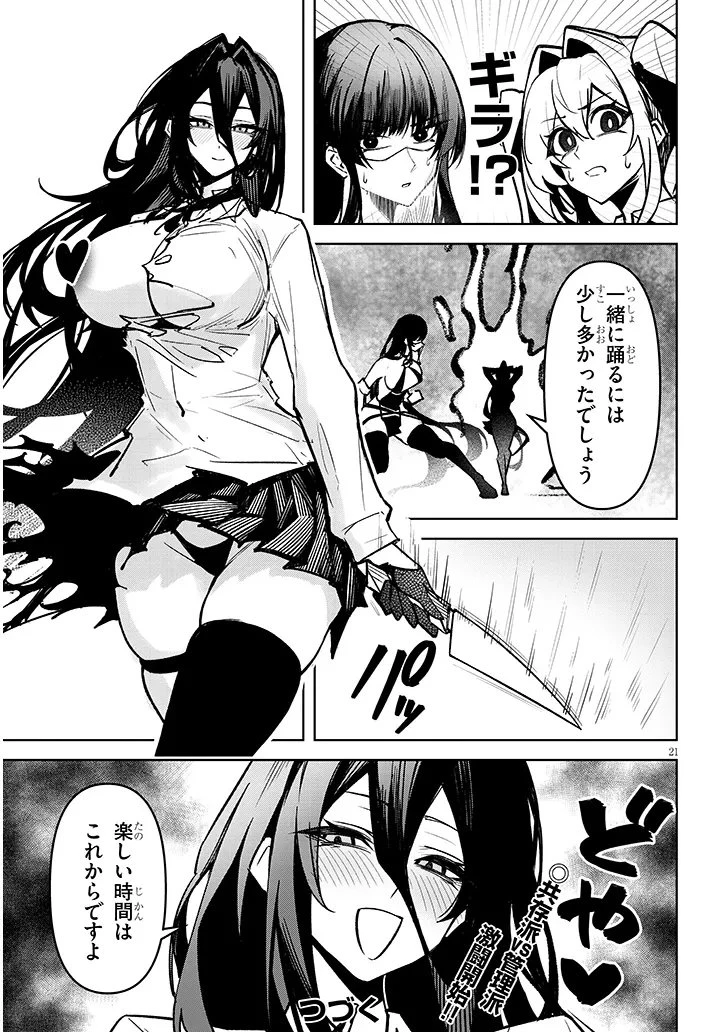 在天狱般的岛上如同天国一样地被恶魔诱惑着` 第39話 - 21