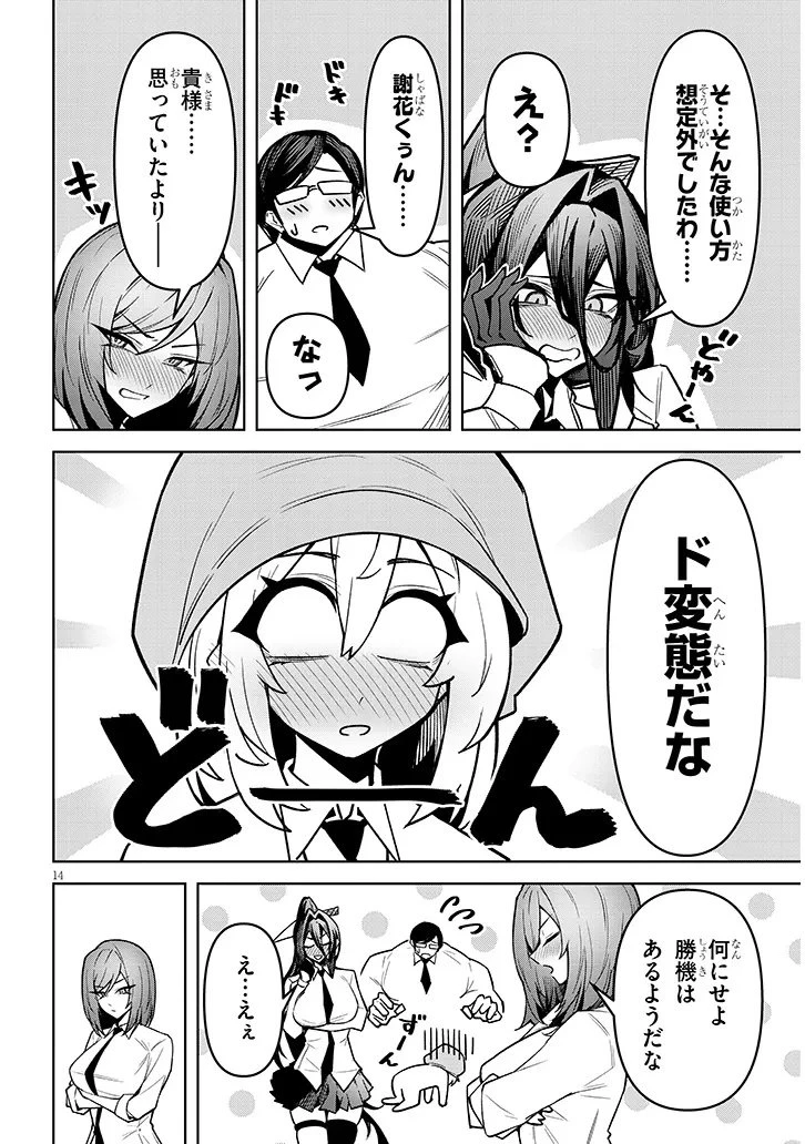 在天狱般的岛上如同天国一样地被恶魔诱惑着` 第38話 - 14