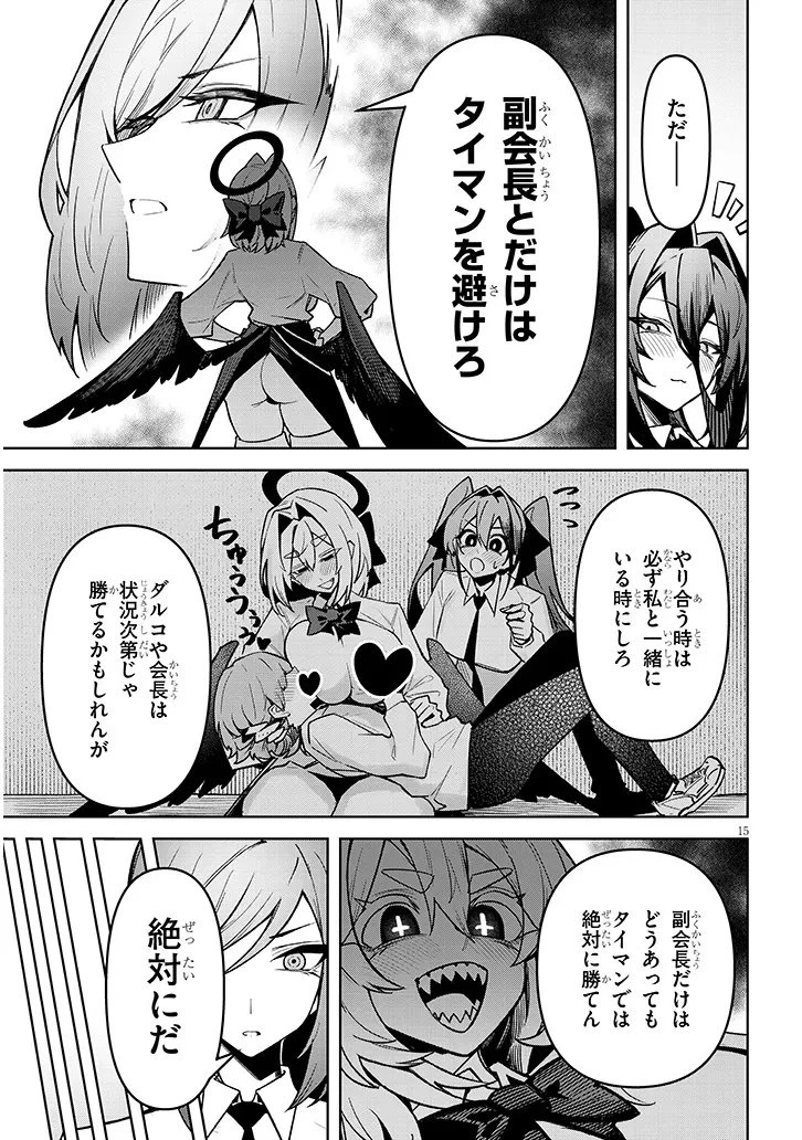 在天狱般的岛上如同天国一样地被恶魔诱惑着` 第38話 - 15
