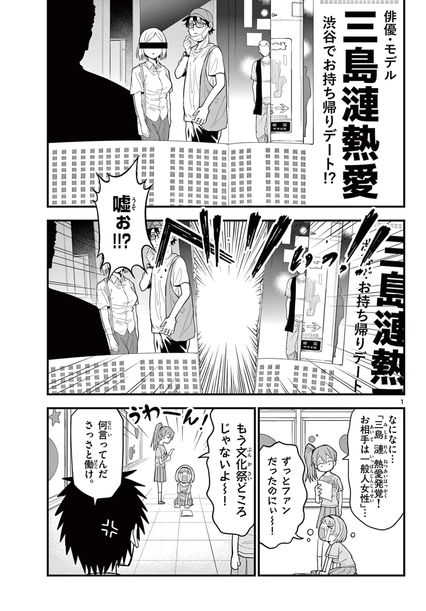 平成ヲタク リメンバーズ 平成ヲタクリメンバーズ 第37話 - 1