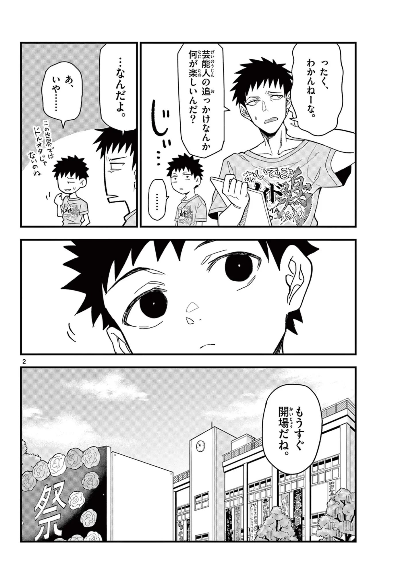 平成ヲタク リメンバーズ 平成ヲタクリメンバーズ 第37話 - 2