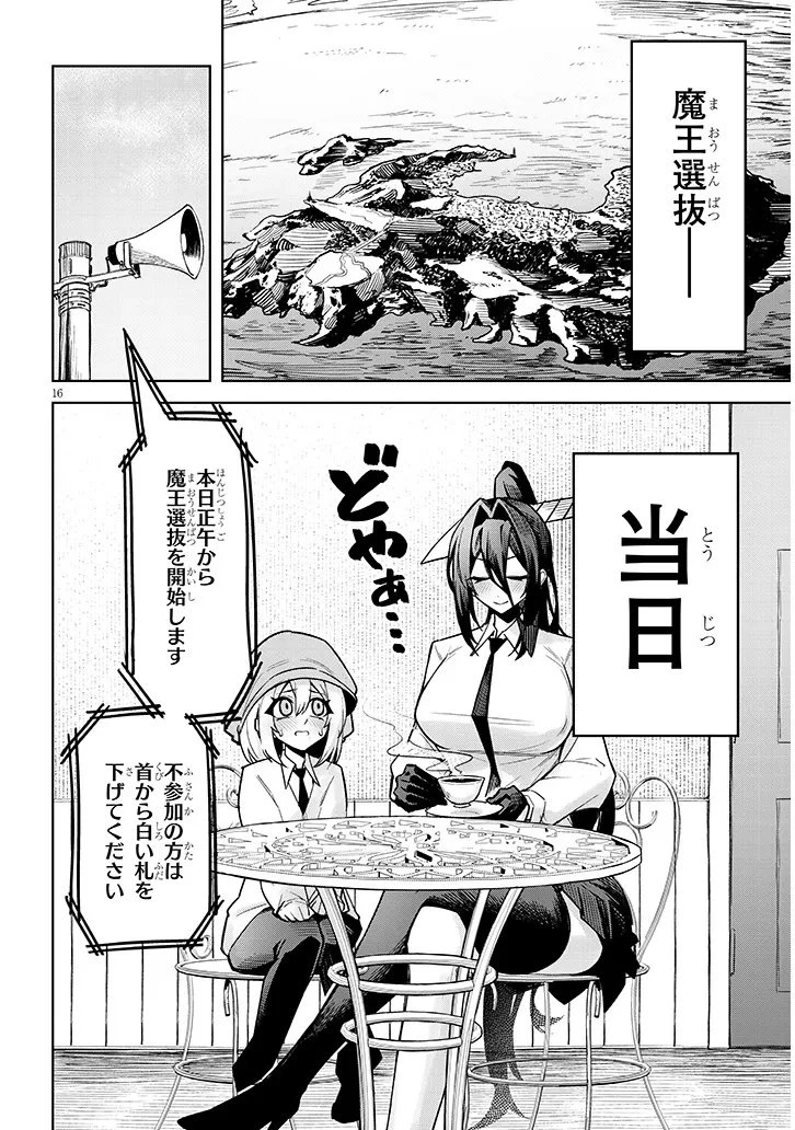 在天狱般的岛上如同天国一样地被恶魔诱惑着` 第38話 - 16