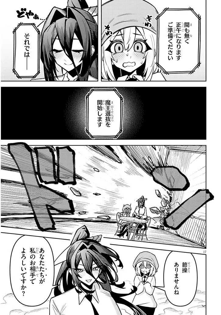 在天狱般的岛上如同天国一样地被恶魔诱惑着` 第38話 - 17