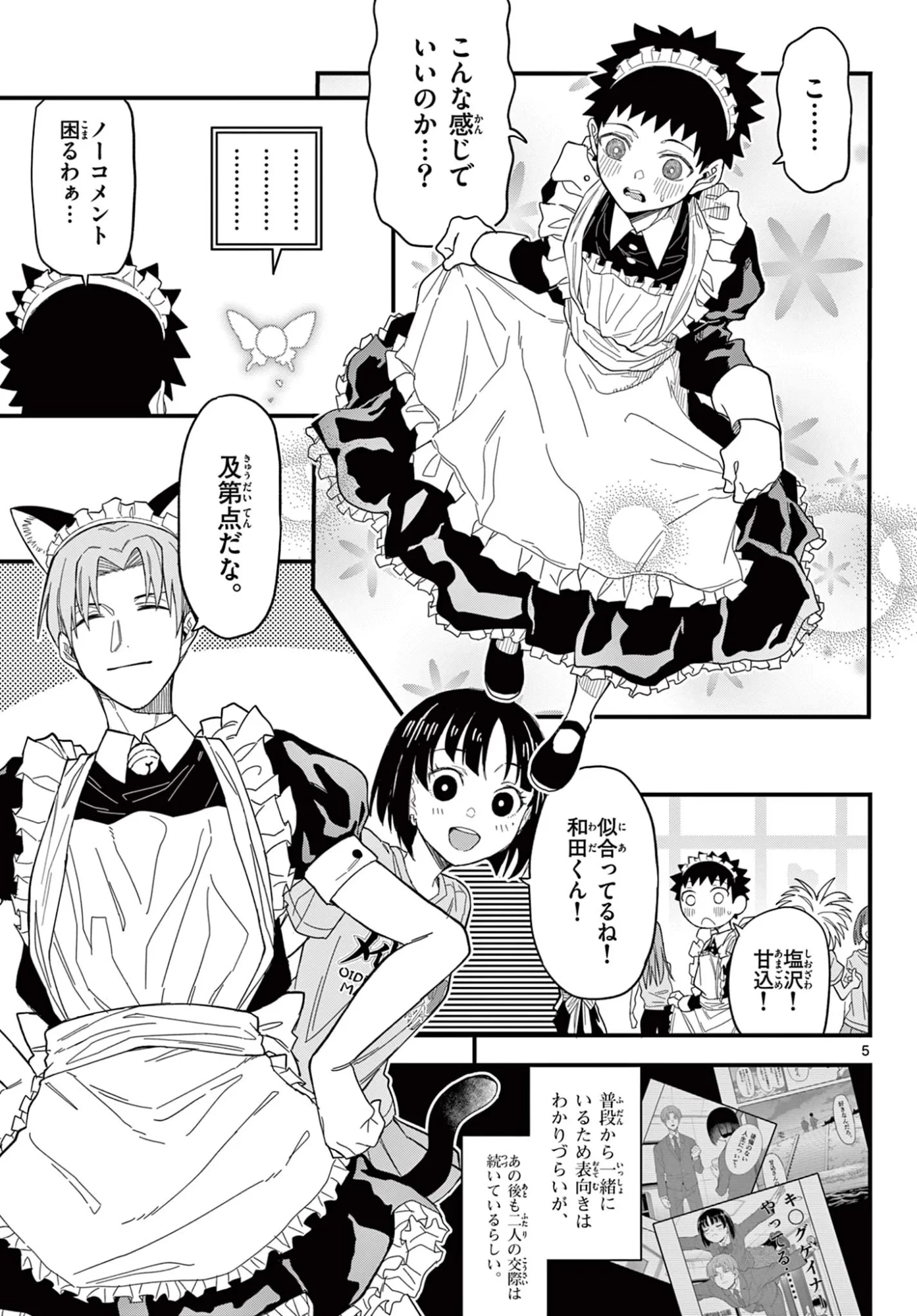 平成ヲタク リメンバーズ 平成ヲタクリメンバーズ 第37話 - 5