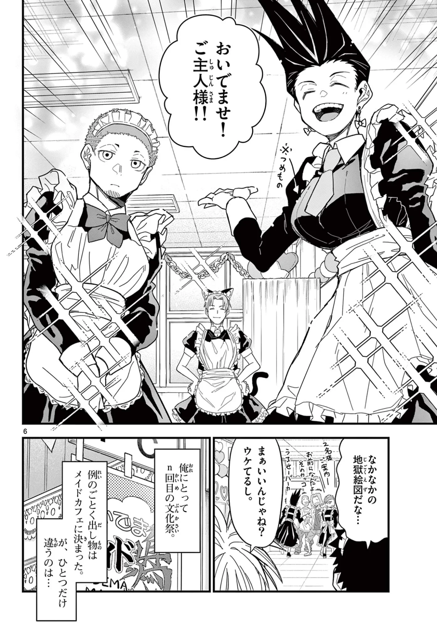 平成ヲタク リメンバーズ 平成ヲタクリメンバーズ 第37話 - 6