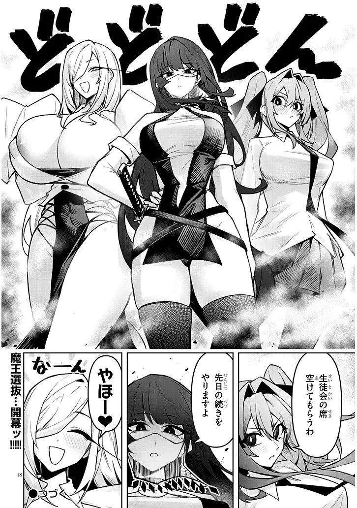 在天狱般的岛上如同天国一样地被恶魔诱惑着` 第38話 - 18