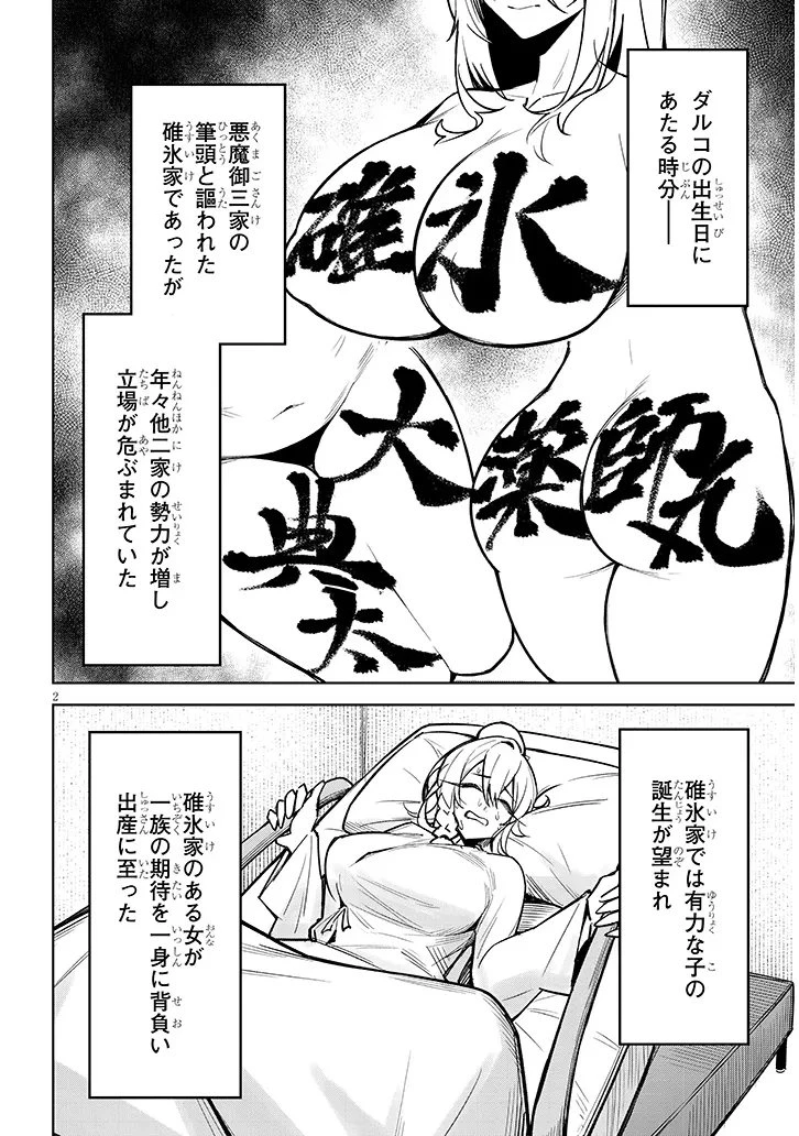 在天狱般的岛上如同天国一样地被恶魔诱惑着` 第37話 - 2