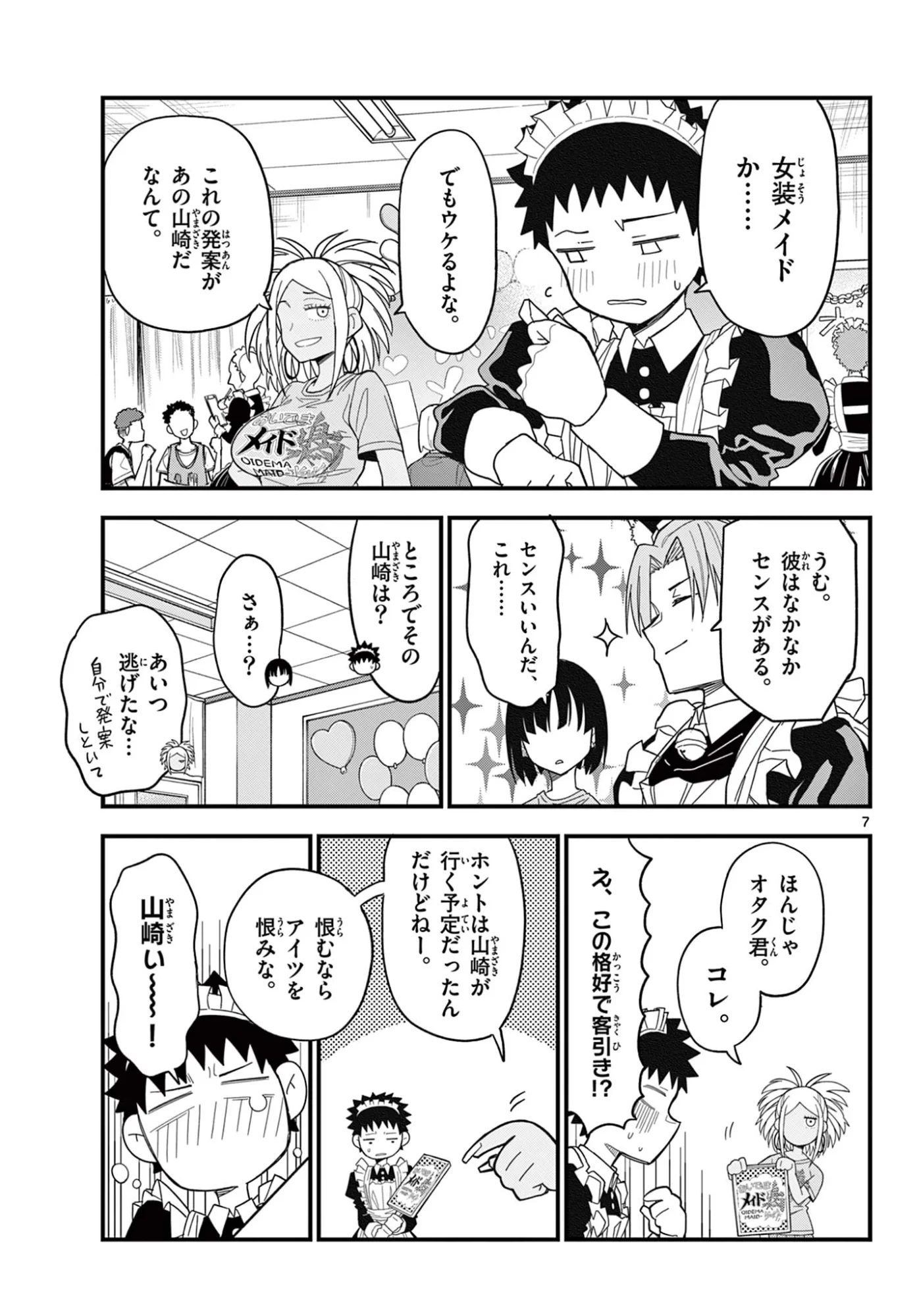 平成ヲタク リメンバーズ 平成ヲタクリメンバーズ 第37話 - 7