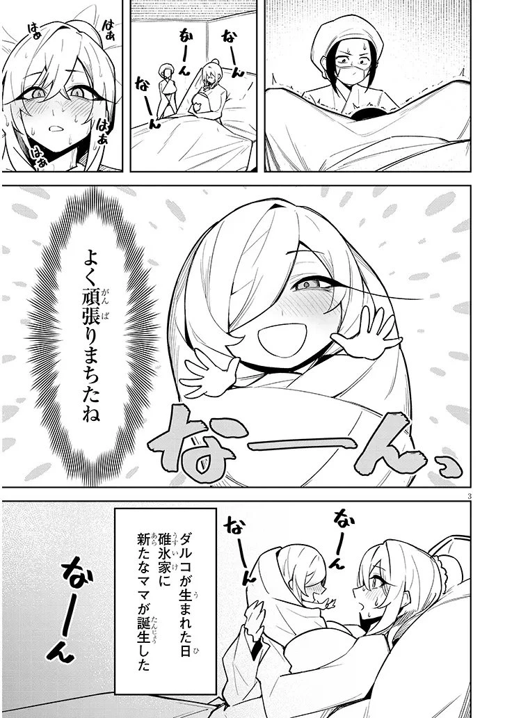 在天狱般的岛上如同天国一样地被恶魔诱惑着` 第37話 - 3