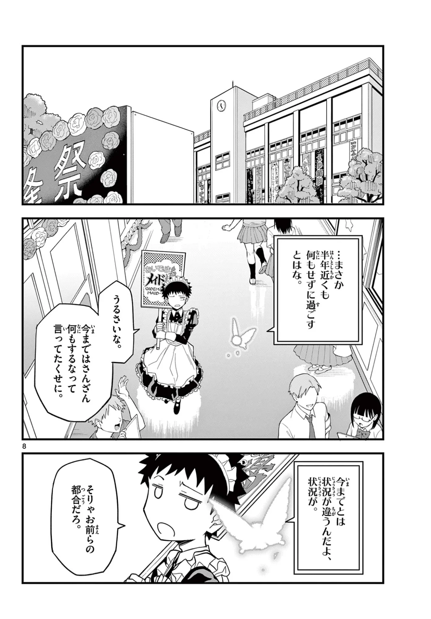 平成ヲタク リメンバーズ 平成ヲタクリメンバーズ 第37話 - 8