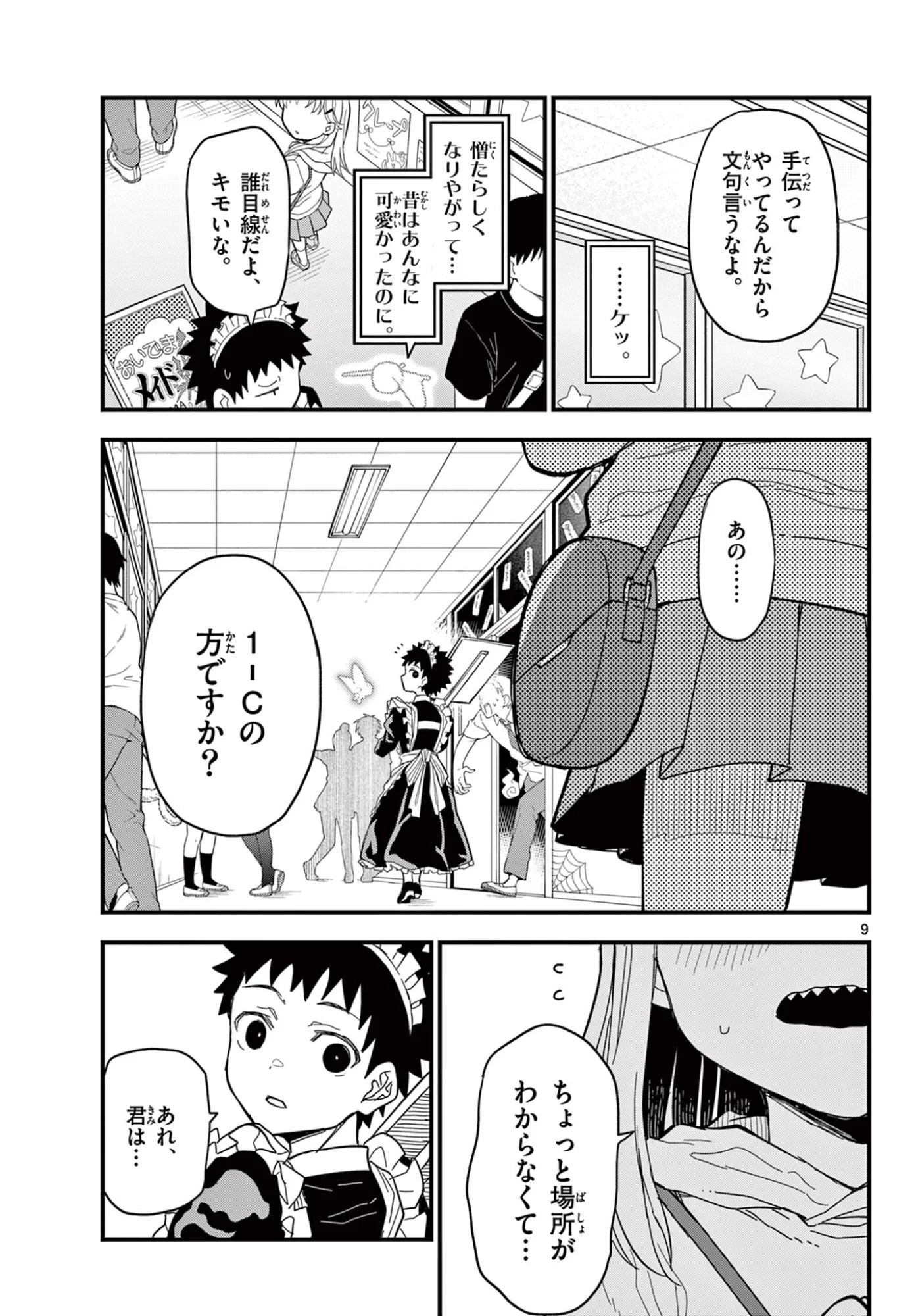 平成ヲタク リメンバーズ 平成ヲタクリメンバーズ 第37話 - 9