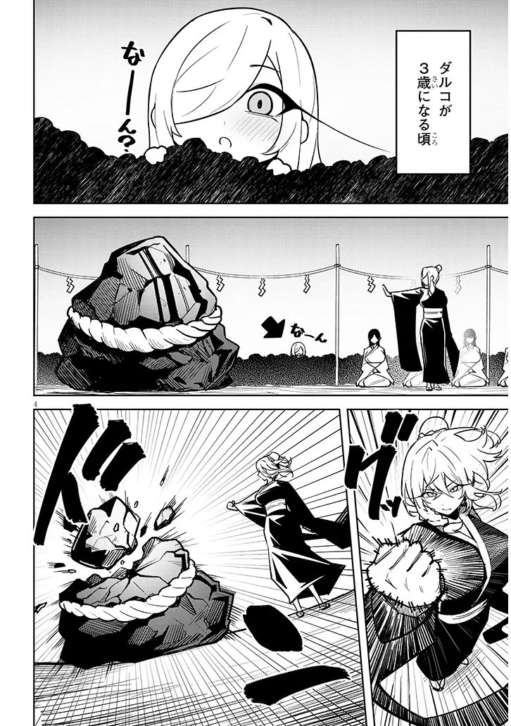 在天狱般的岛上如同天国一样地被恶魔诱惑着` 第37話 - 4