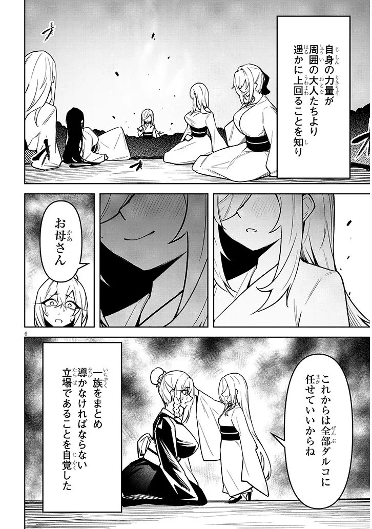 在天狱般的岛上如同天国一样地被恶魔诱惑着` 第37話 - 6