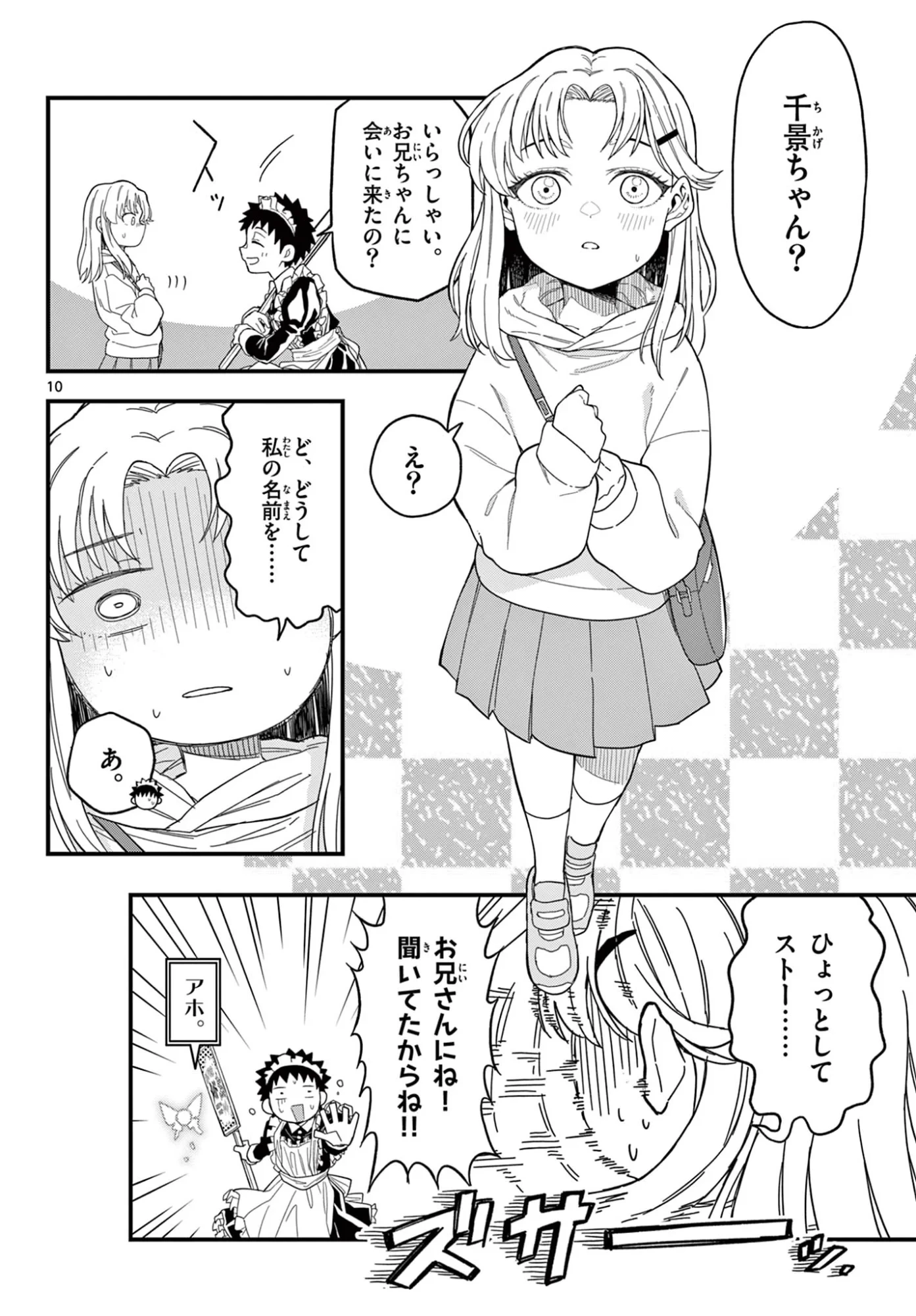 平成ヲタク リメンバーズ 平成ヲタクリメンバーズ 第37話 - 10