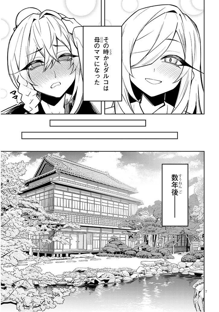 在天狱般的岛上如同天国一样地被恶魔诱惑着` 第37話 - 7