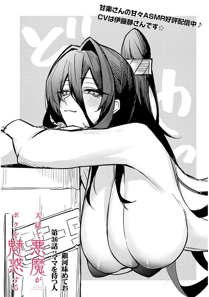 在天狱般的岛上如同天国一样地被恶魔诱惑着` 第36話 - 1