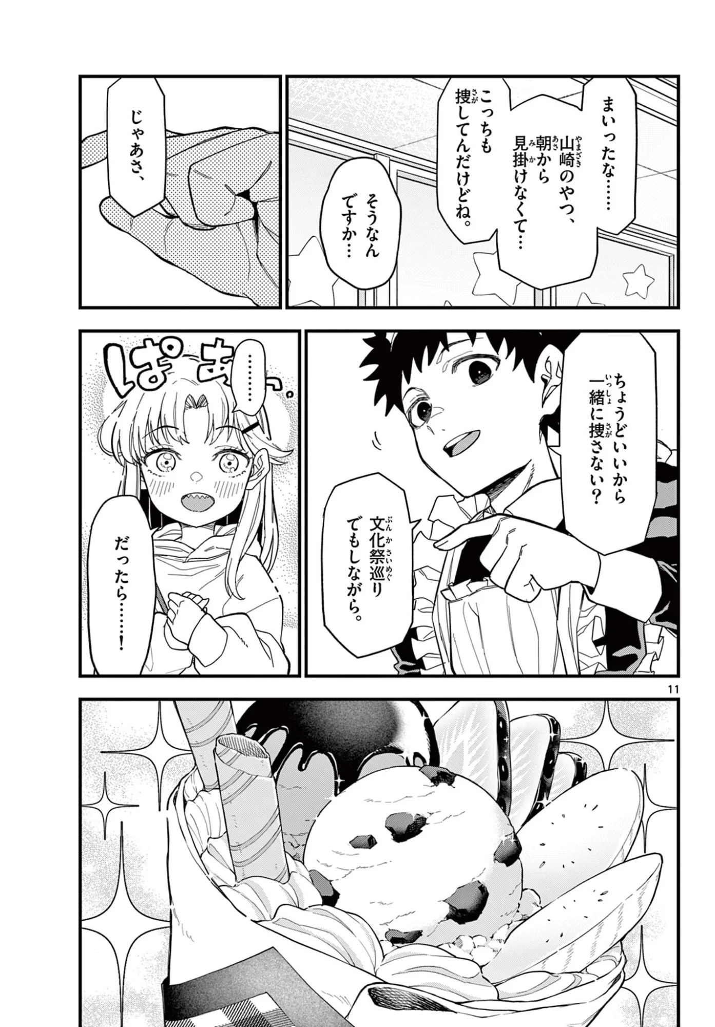 平成ヲタク リメンバーズ 平成ヲタクリメンバーズ 第37話 - 11