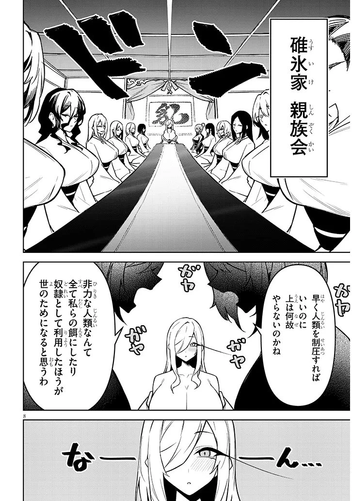 在天狱般的岛上如同天国一样地被恶魔诱惑着` 第37話 - 8