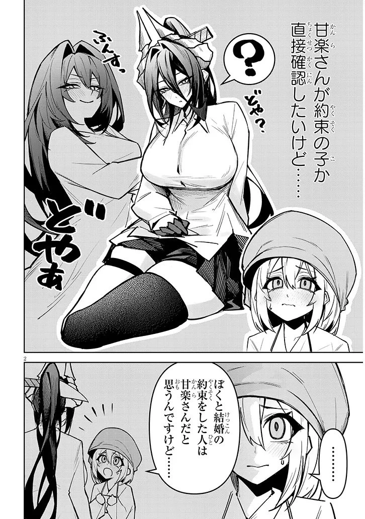在天狱般的岛上如同天国一样地被恶魔诱惑着` 第36話 - 2
