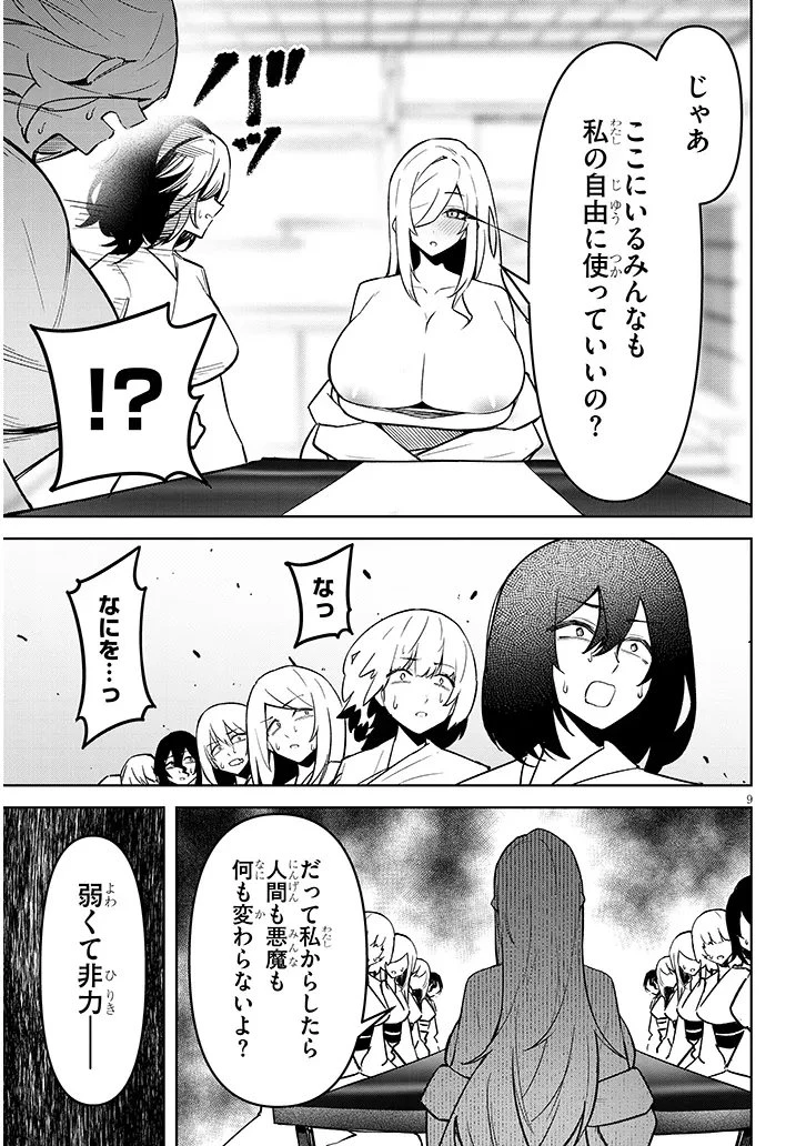 在天狱般的岛上如同天国一样地被恶魔诱惑着` 第37話 - 9