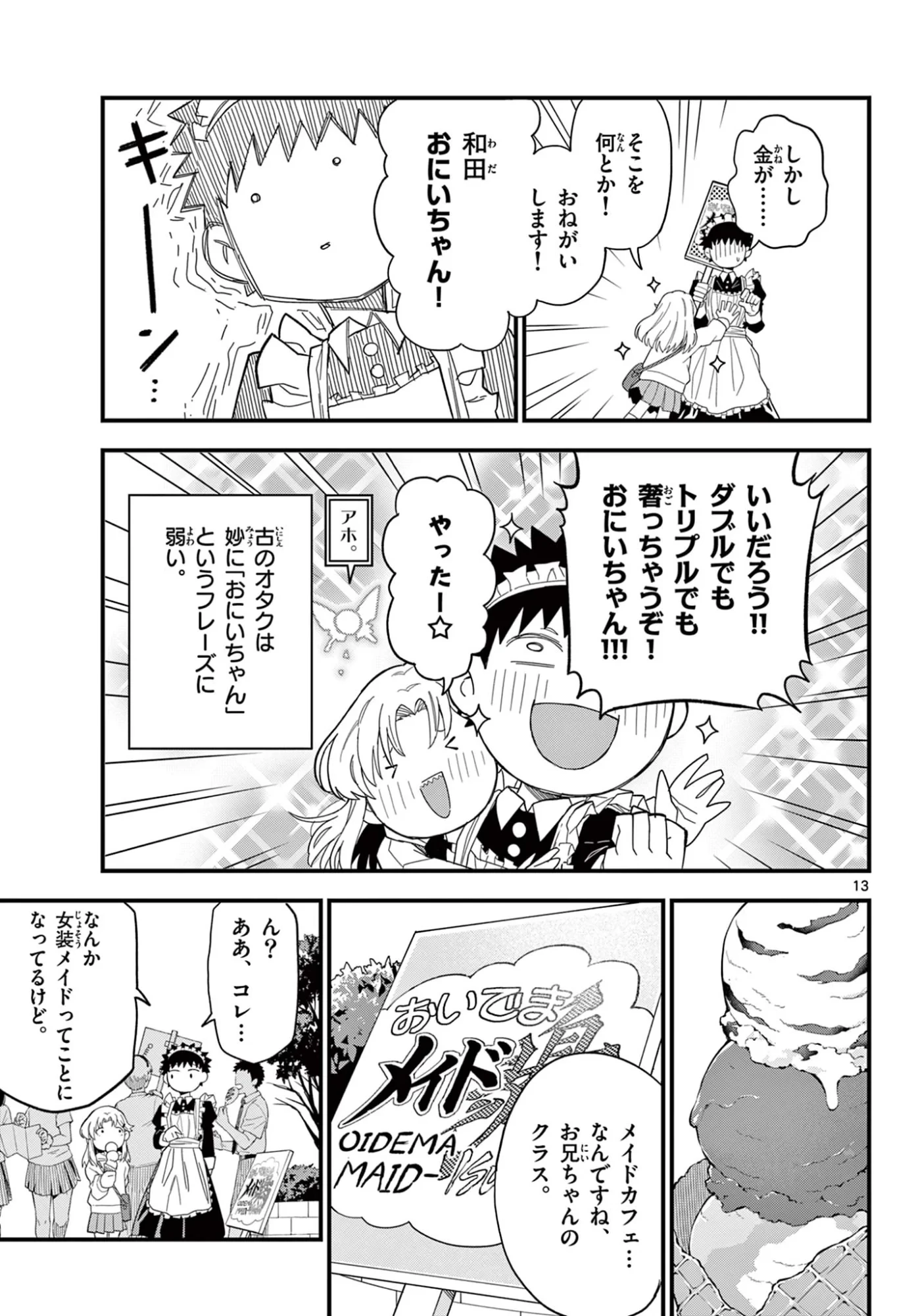 平成ヲタク リメンバーズ 平成ヲタクリメンバーズ 第37話 - 13