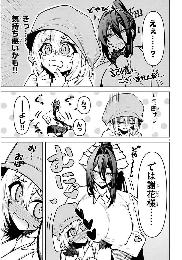 在天狱般的岛上如同天国一样地被恶魔诱惑着` 第36話 - 3