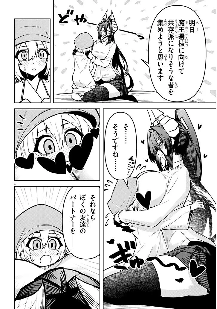 在天狱般的岛上如同天国一样地被恶魔诱惑着` 第36話 - 4