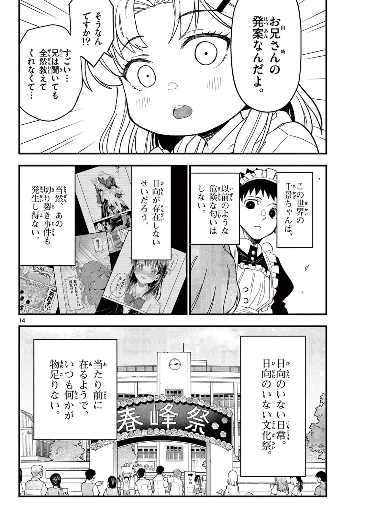 平成ヲタク リメンバーズ 平成ヲタクリメンバーズ 第37話 - 14