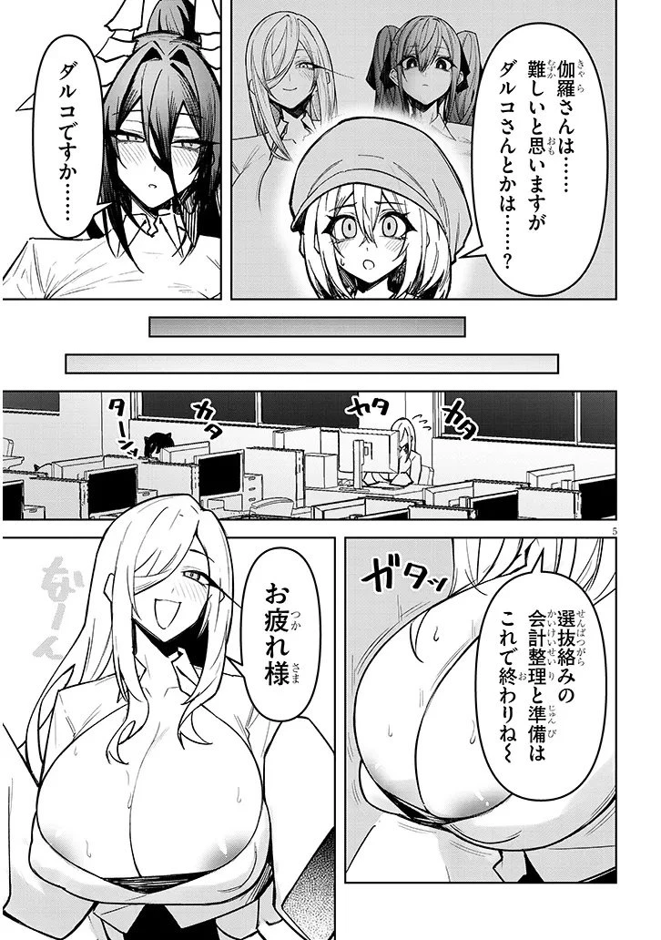 在天狱般的岛上如同天国一样地被恶魔诱惑着` 第36話 - 5