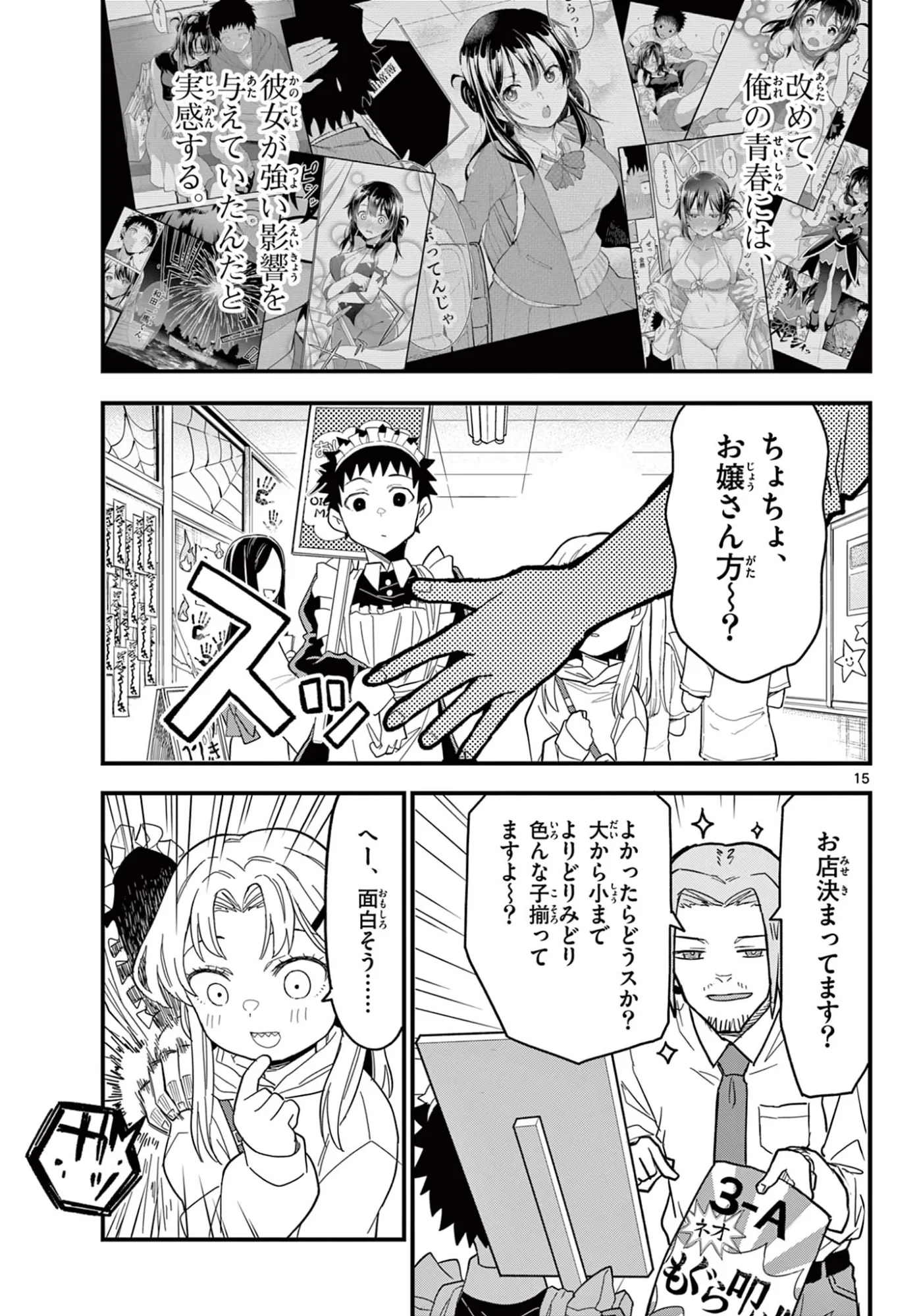 平成ヲタク リメンバーズ 平成ヲタクリメンバーズ 第37話 - 15
