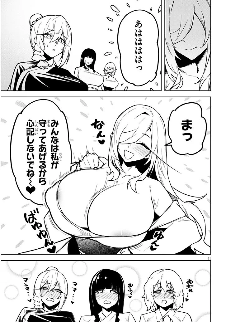 在天狱般的岛上如同天国一样地被恶魔诱惑着` 第37話 - 11