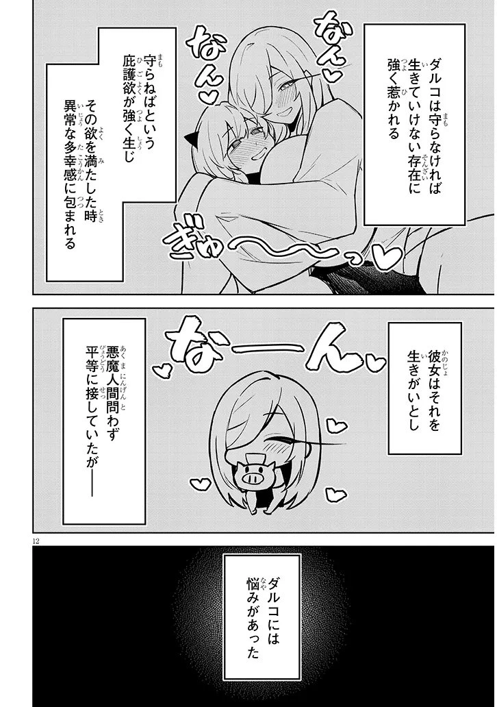 在天狱般的岛上如同天国一样地被恶魔诱惑着` 第37話 - 12