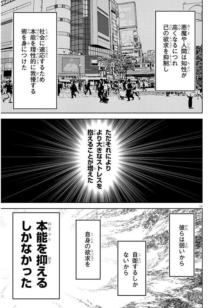 在天狱般的岛上如同天国一样地被恶魔诱惑着` 第37話 - 13