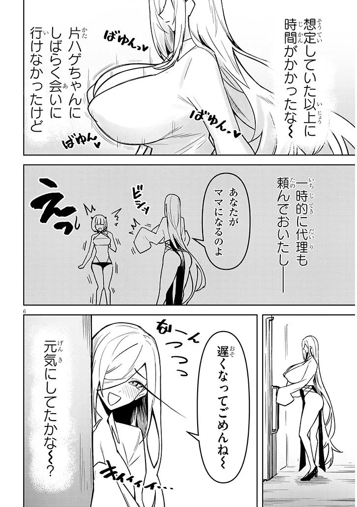 在天狱般的岛上如同天国一样地被恶魔诱惑着` 第36話 - 6