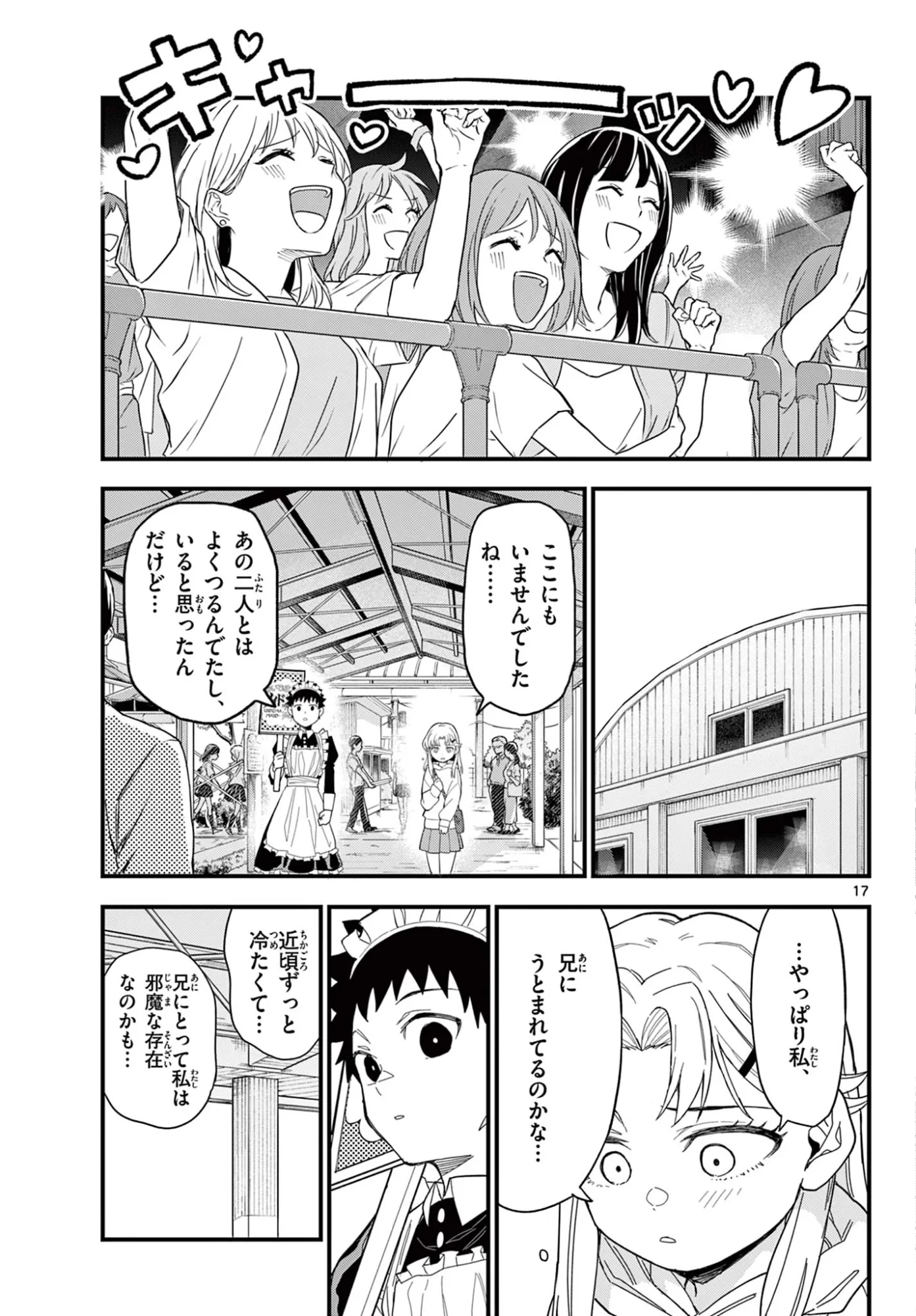 平成ヲタク リメンバーズ 平成ヲタクリメンバーズ 第37話 - 17